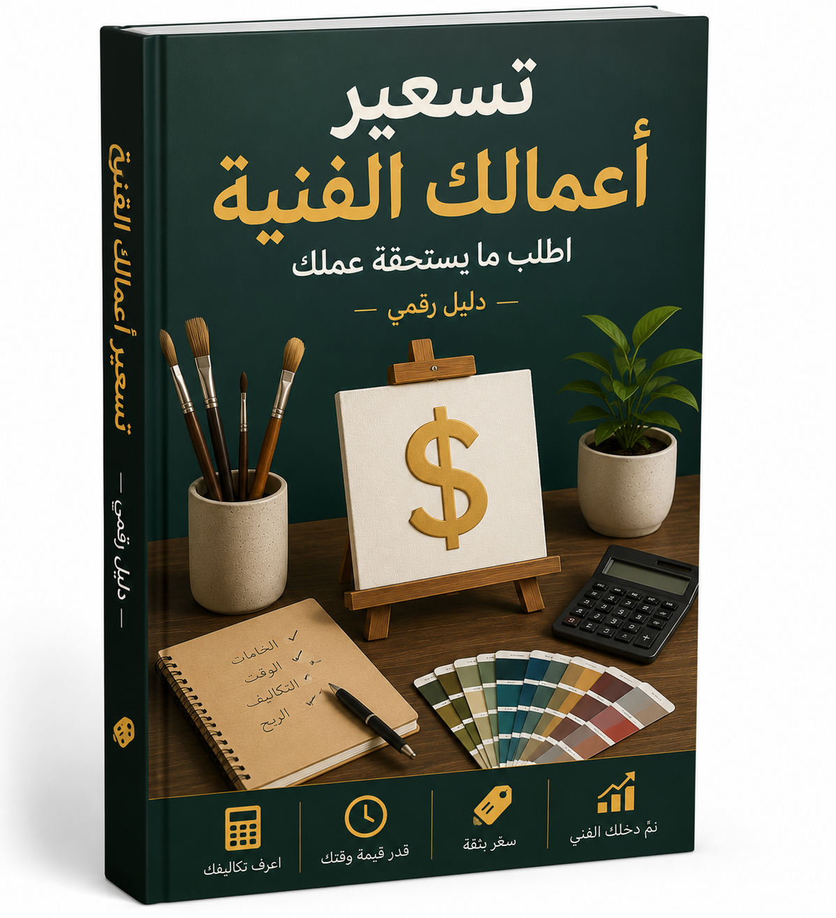 تسعير أعمالك الفنية | Pricing Your Artwork (Arabic)