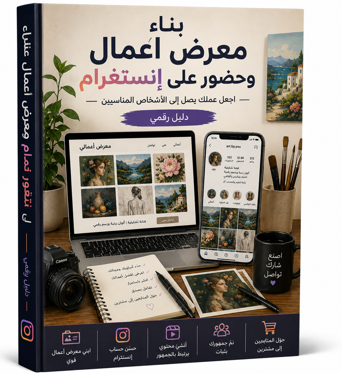 بناء معرض أعمال وحضور على إنستغرام | Building an Art Portfolio & Instagram Presence (Arabic)